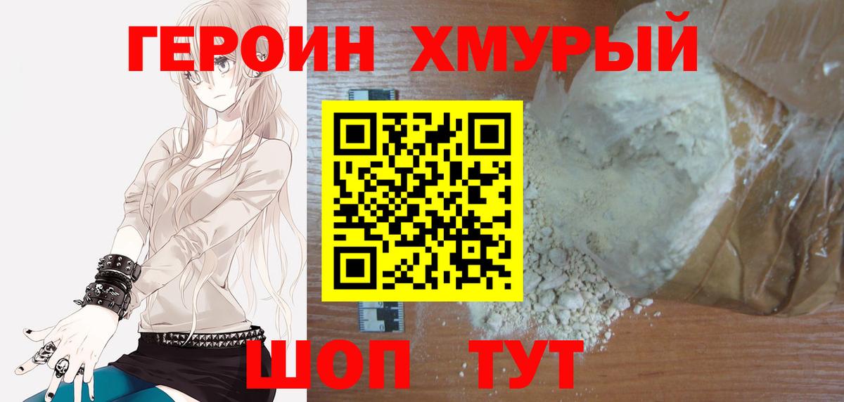 Новокуйбышевск  ГЕРОИН хмурый  Вход с VPN 