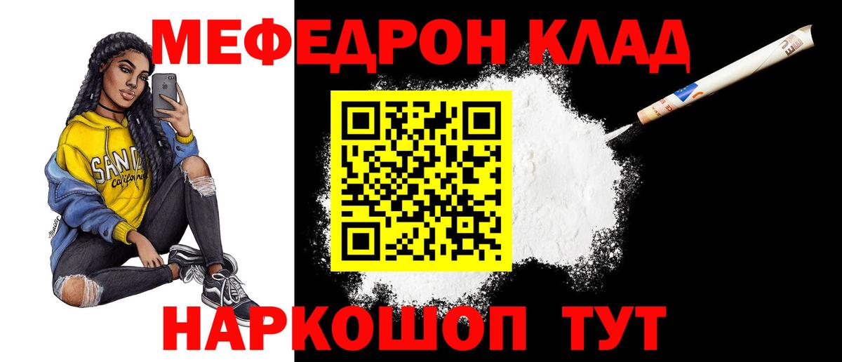 Меф мяу мяу  Новокуйбышевск
