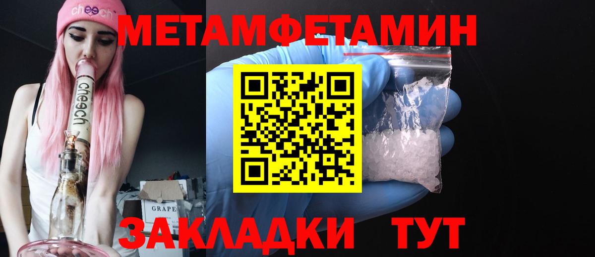 МЕТАМФЕТАМИН  Вход с VPN  Метамфетамин пудра  Новокуйбышевск  Метамфетамин пудра 