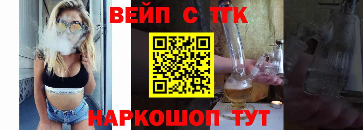 Дистиллят ТГК концентрат  Вход с VPN  ТГК вейп  Новокуйбышевск 